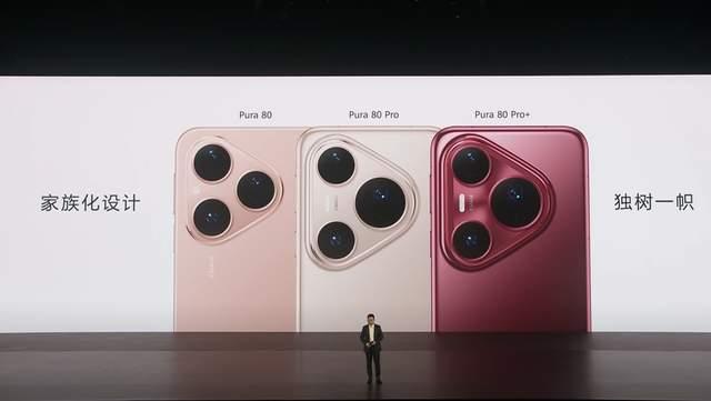 6499起! 华为Pura80系列发布:Ultra首发大底一镜双目长焦