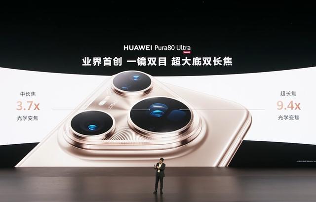 6499起! 华为Pura80系列发布:Ultra首发大底一镜双目长焦