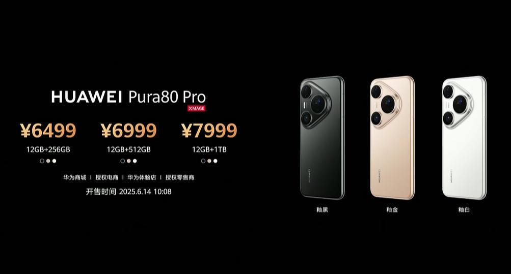 6499起! 华为Pura80系列发布:Ultra首发大底一镜双目长焦