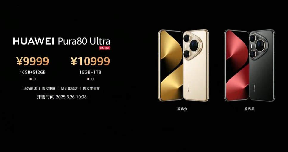 6499起! 华为Pura80系列发布:Ultra首发大底一镜双目长焦