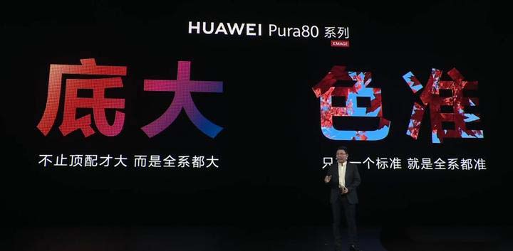 华为Pura80系列有哪些亮点? 华为Pura80 Pro/Pro+和ultra区别 华为Pura80系列有哪些亮点? 华为Pura80 Pro/Pro+和ultra区别
