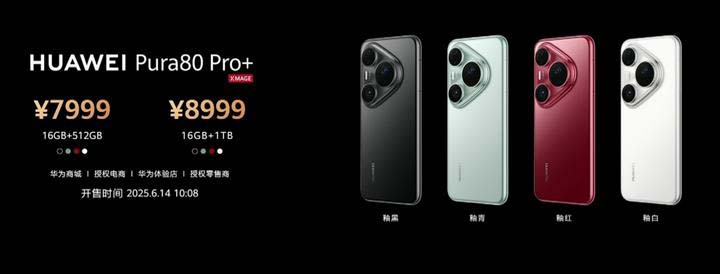 华为Pura80系列有哪些亮点? 华为Pura80 Pro/Pro+和ultra区别 华为Pura80系列有哪些亮点? 华为Pura80 Pro/Pro+和ultra区别