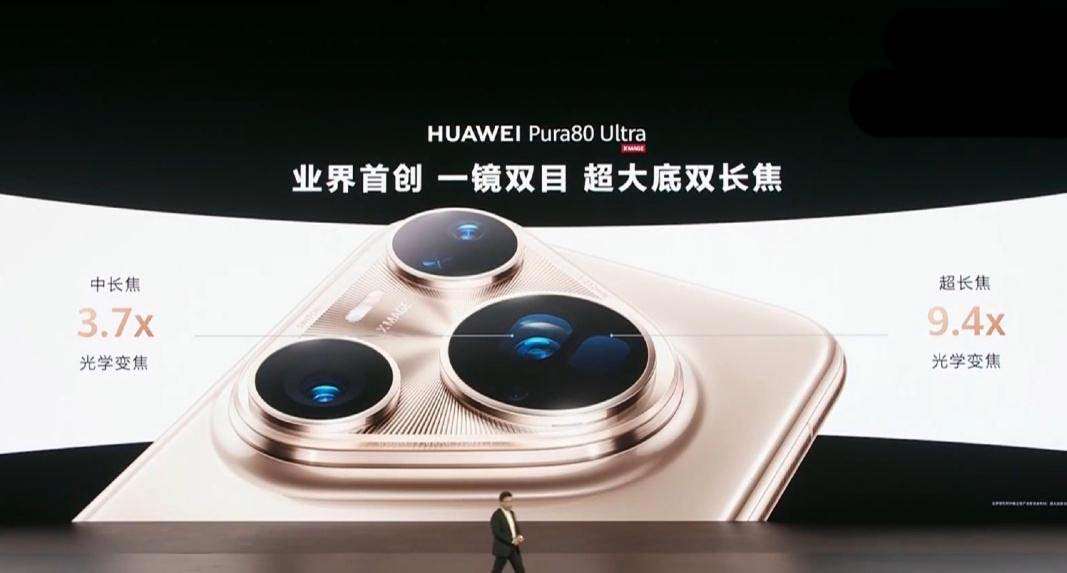 6499起! 华为Pura80系列发布:Ultra首发大底一镜双目长焦
