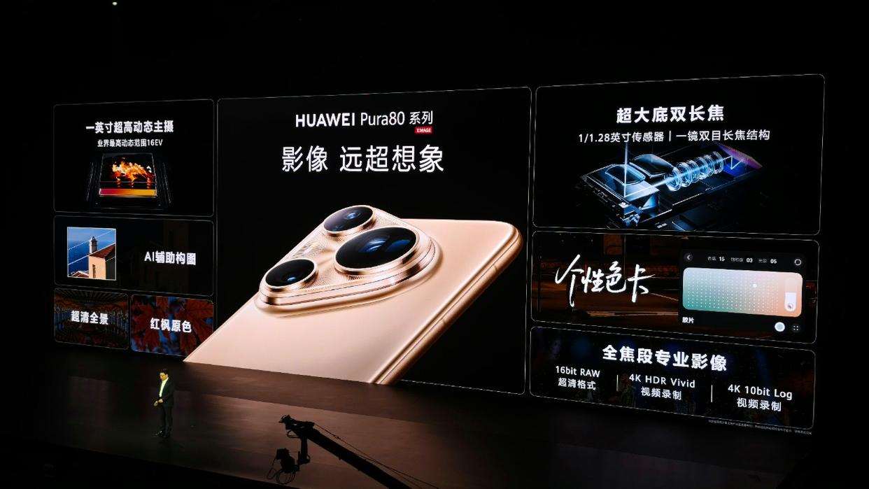 6499起! 华为Pura80系列发布:Ultra首发大底一镜双目长焦