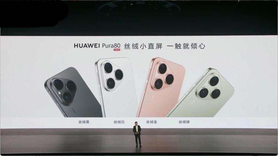 6499起! 华为Pura80系列发布:Ultra首发大底一镜双目长焦