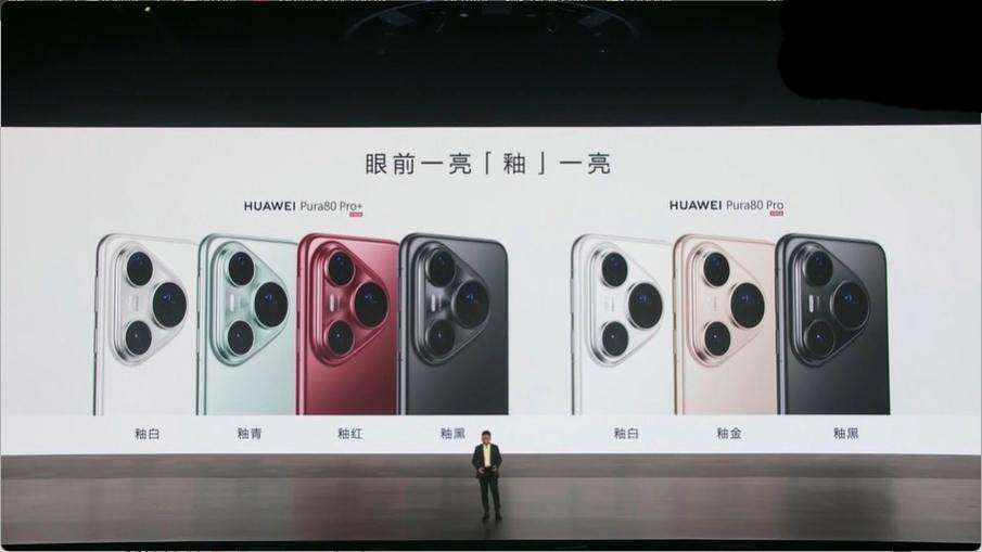 6499起! 华为Pura80系列发布:Ultra首发大底一镜双目长焦