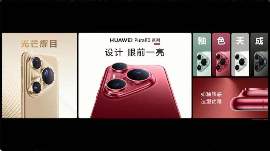 6499起! 华为Pura80系列发布:Ultra首发大底一镜双目长焦