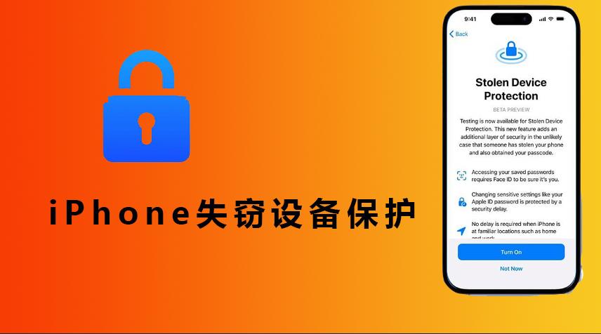 iphone失窃设备保护在哪? 苹果手机进阶防盗措施的设置方法