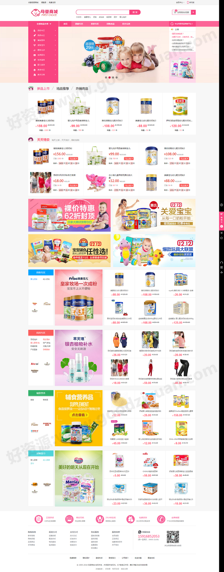 2018年最新ECshop母婴用品商城新版系统（微商城+微分销+微信支付），可直接商业运营-