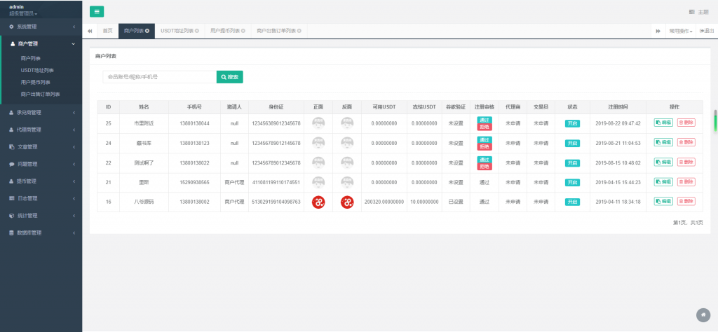 八月最新修复PHP源码USDT数字火币支付货币承兑系统支持ERC20 OMNI插图(6)