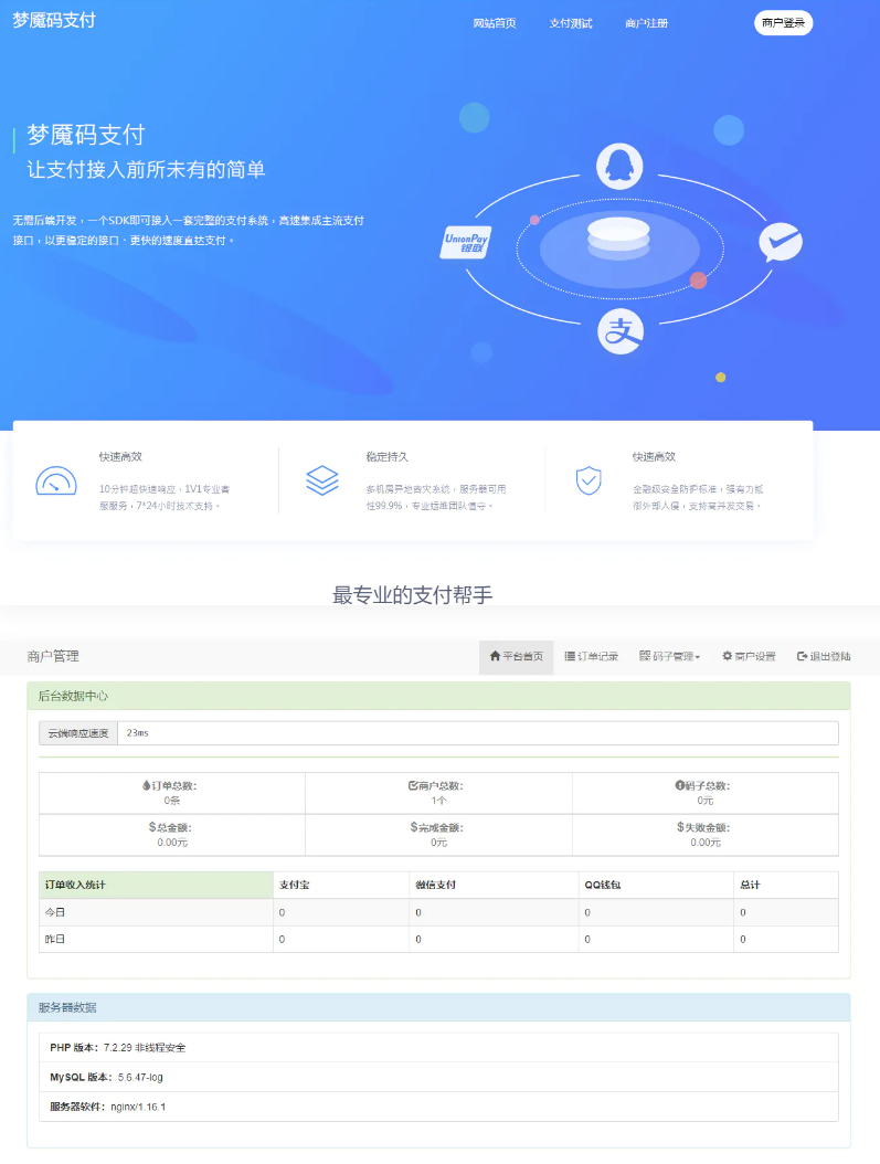 最新零度码支付整套包括支付端+授权端+云端+Cookie软件-