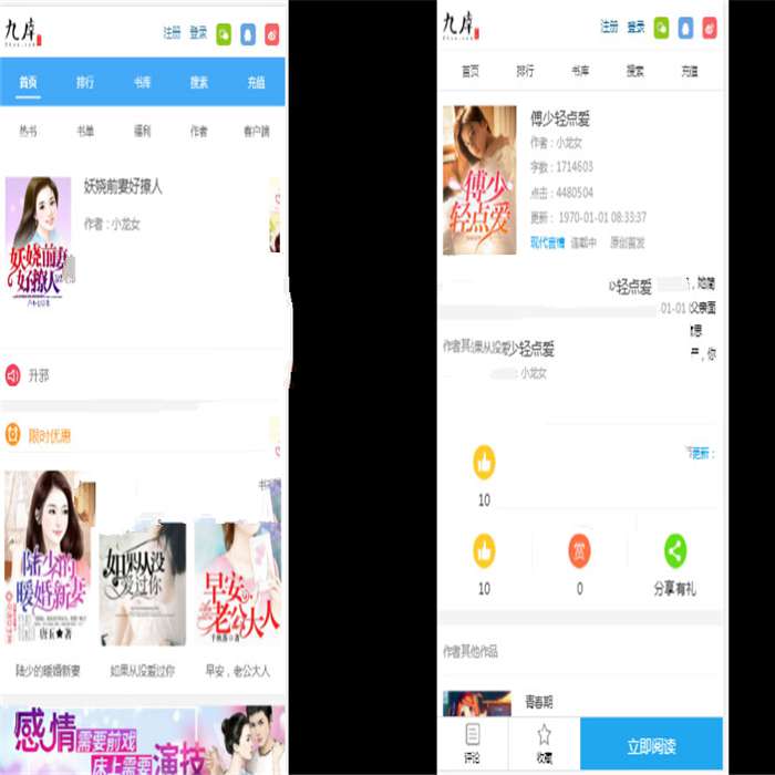 仿九库文学网小说网站源码+支付接口+WAP 火车头采集-