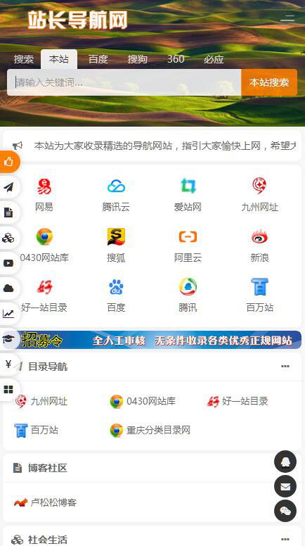 PHP开发的站长导航网源码修复版插图