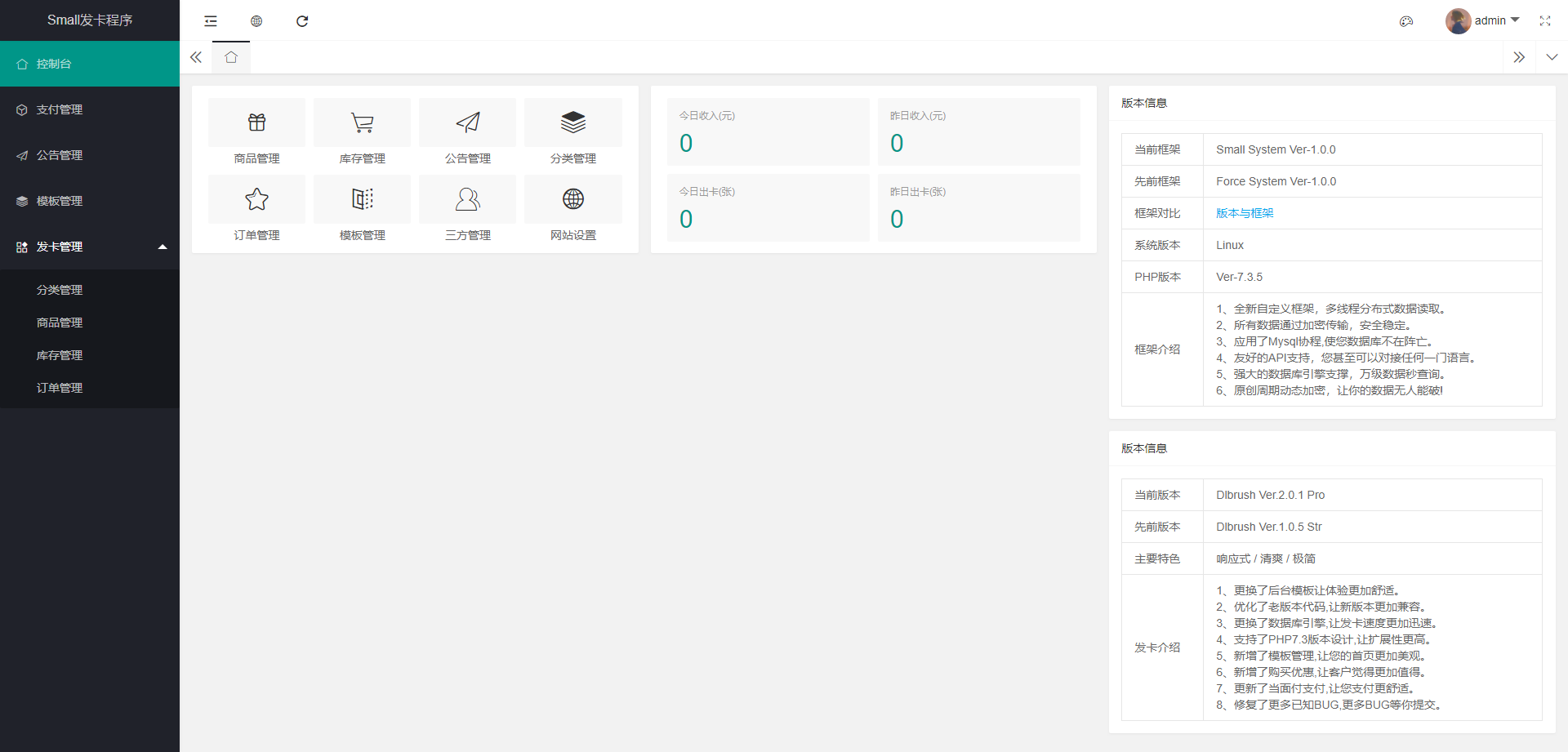 【亲测源码】small系统发网源码 V1.0.1插图(2)