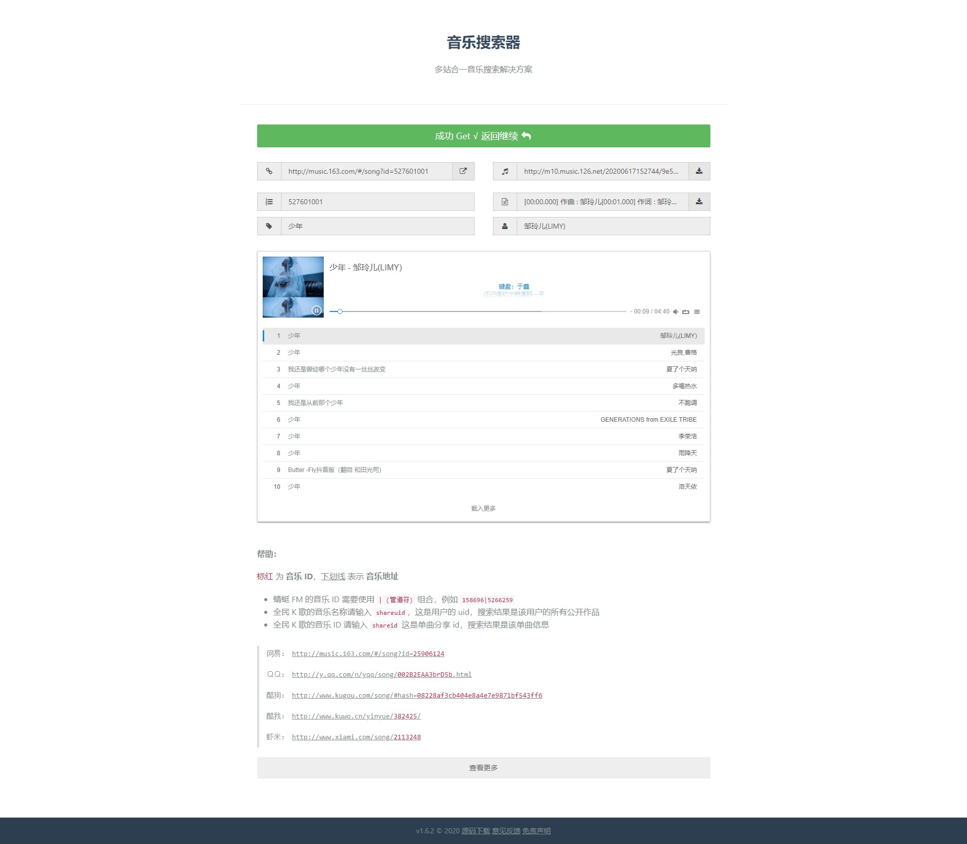 【亲测源码】聚合音乐下载系统多网合一歌曲快速下载API插口网站源码插图(1)
