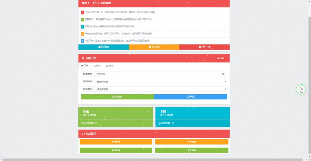 彩虹代刷开源网站源码带N套前端UI模板-