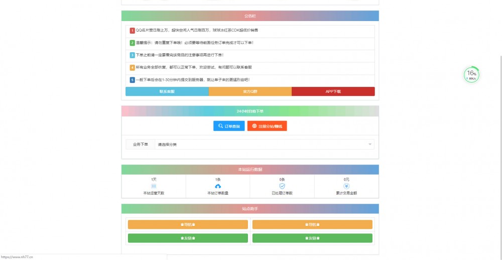 彩虹代刷开源网站源码带N套前端UI模板-