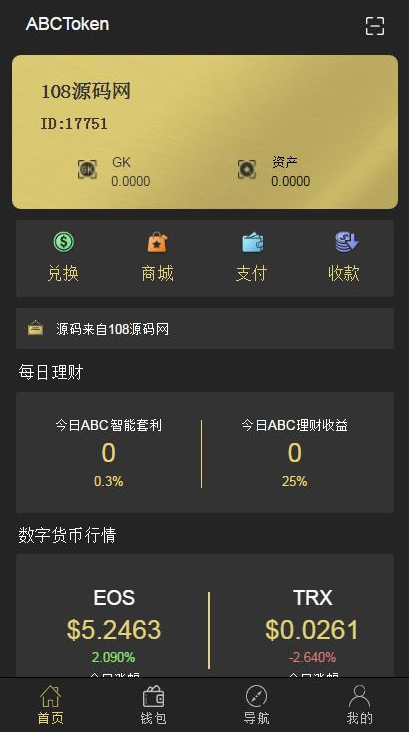 【新token量化钱包】2020更新量化/多币种推荐奖励理财源码区块/矿机/新token钱包源码带安装视频教程插图(1)