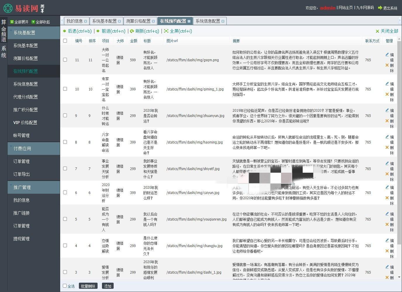 2021新版付费测算源码 星座运势 塔罗牌 牛年运程 宝宝起名 月老姻缘 起名算命程序第三版插图(7)