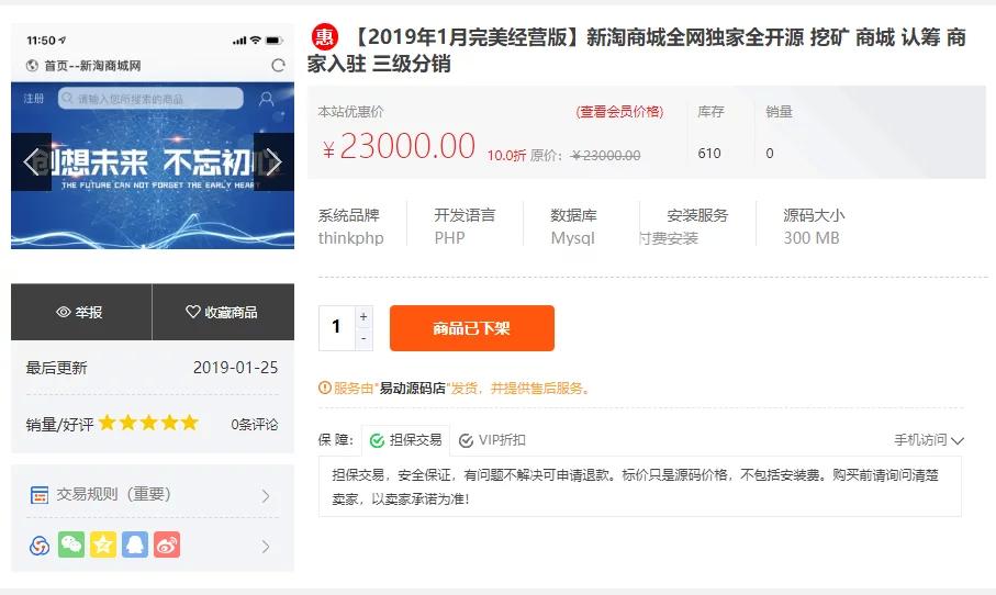 【会员免费】新淘商城全网独家全开源/挖矿/商城/认筹/商家入驻/三级分销/带教程-百易源码社区