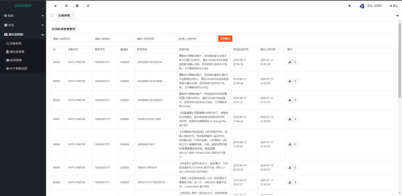 PHP源码_2021最新安卓IOS双端无报毒获取通讯录APP+短信定位+完美运行源码下载+详细视频教程插图(4)