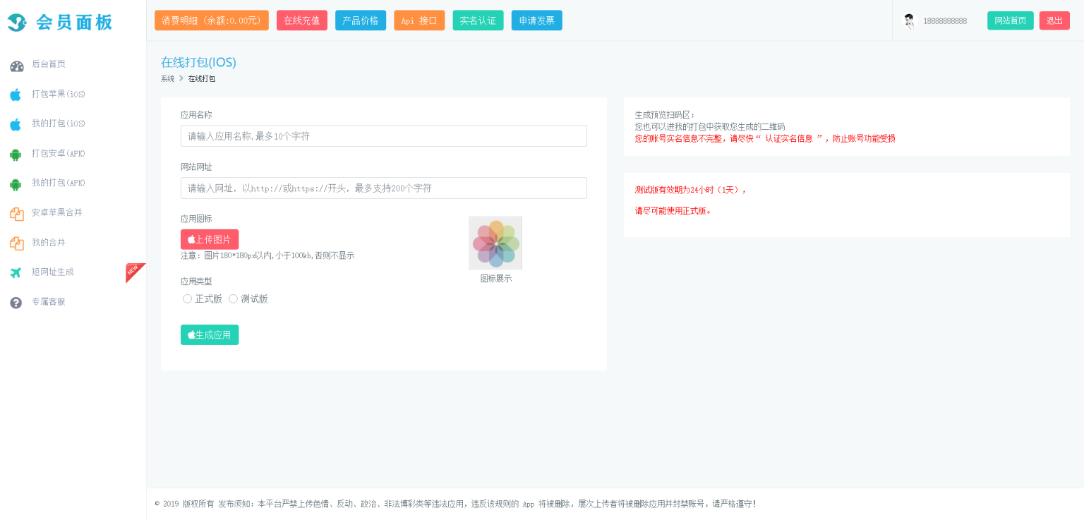 【亲测可用】安卓+IOS在线打包系统支持绿签网站打包APP[原封-不删减]插图(2)