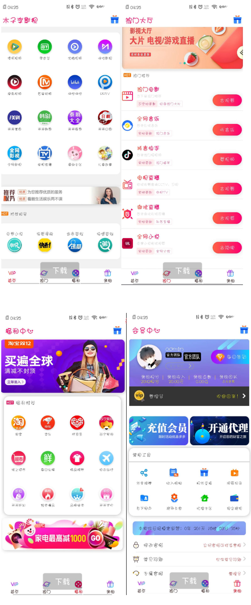 九月最新APP双端影视源码/影视APP源码带安装说明插图