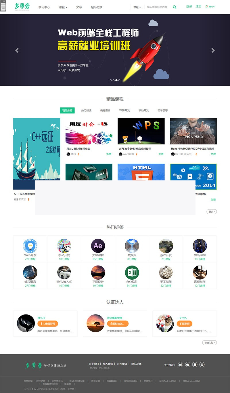 自学网在线课程教育网站源码 自适应手机端 帝国cms内核插图
