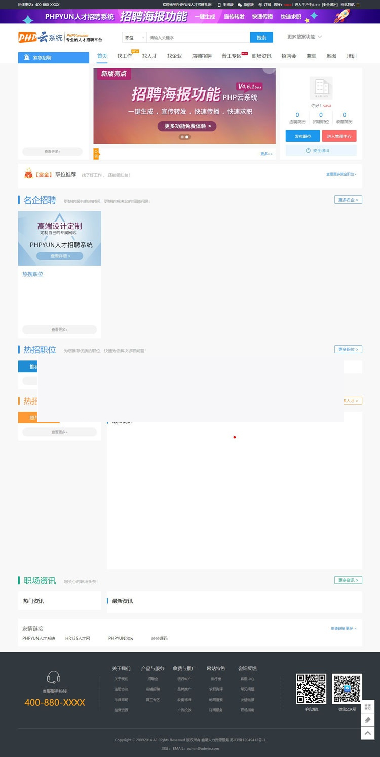 最新PHPYUN人才招聘系统源码V4.6.1 真正VIP版 人才招聘网平台源码 带微信小程序插图