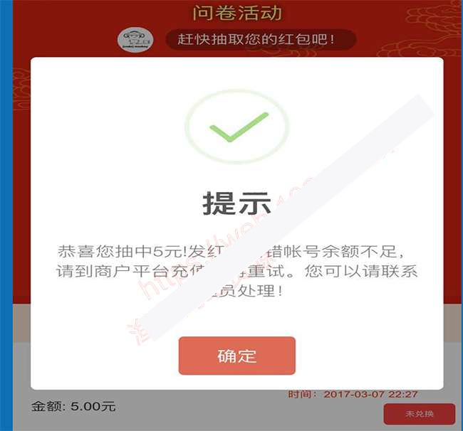 问卷红包v1.2.2公众号-