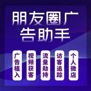 朋友圈广告12.8 公众号源码-