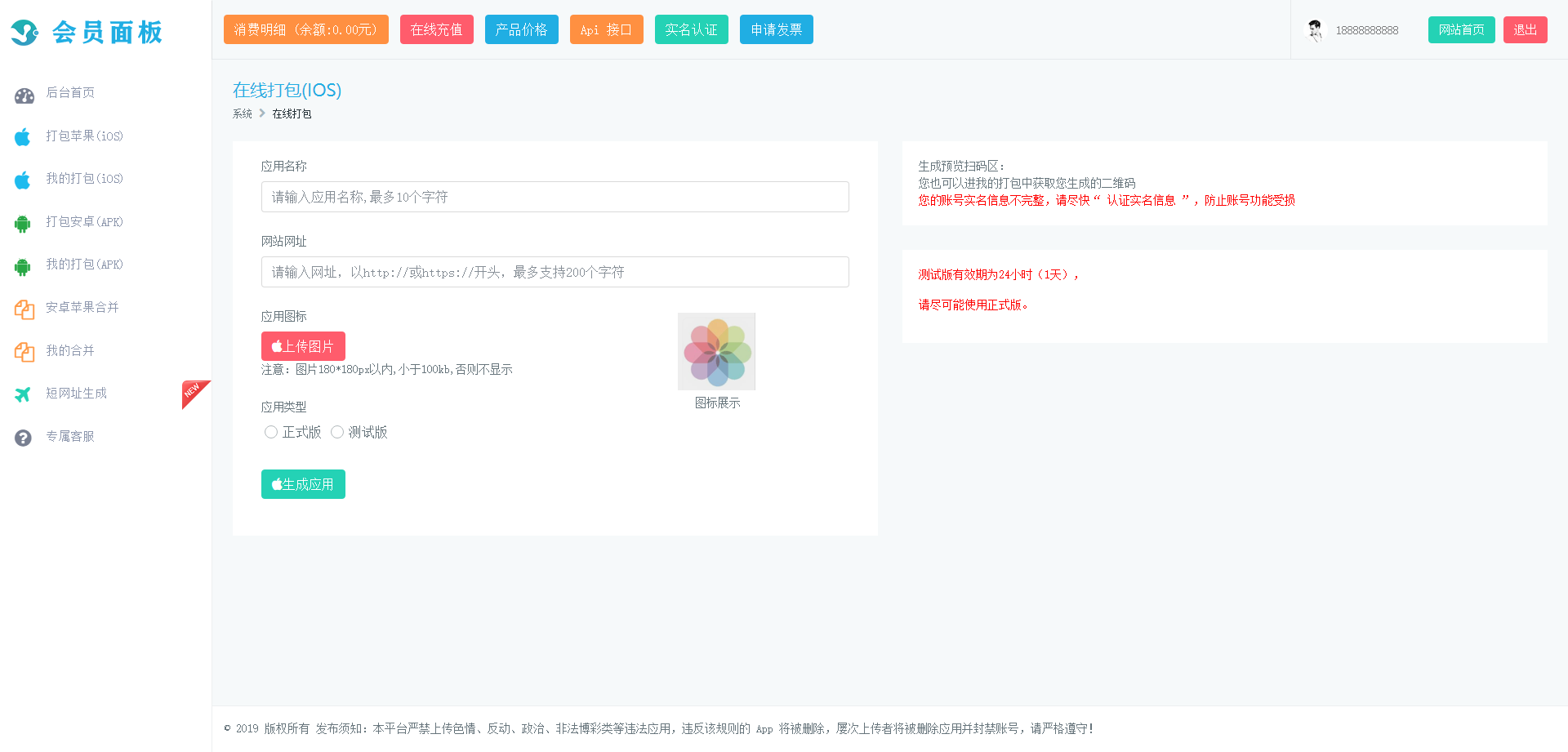 【亲测可用】安卓+IOS在线打包系统支持绿签网站打包APP[原封-不删减]