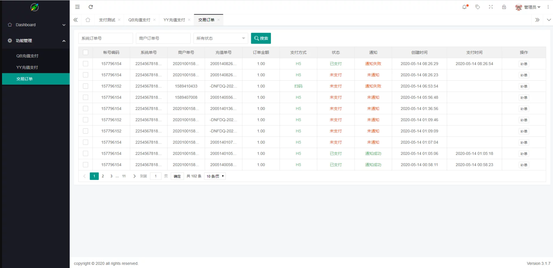 C163 商业源码QQ币,YY币,充值支付系统源码