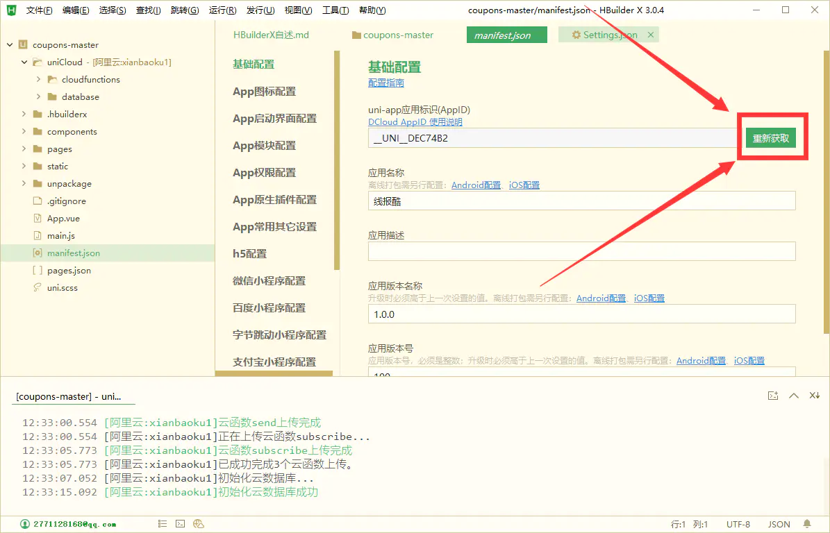 图文教程_外卖CPS优惠券小程序平台v3.0源码+搭建说明插图(11)