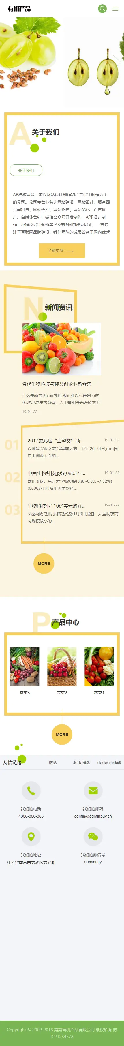 绿色有机生物产品网站织梦dede模板源码[自适应手机版]