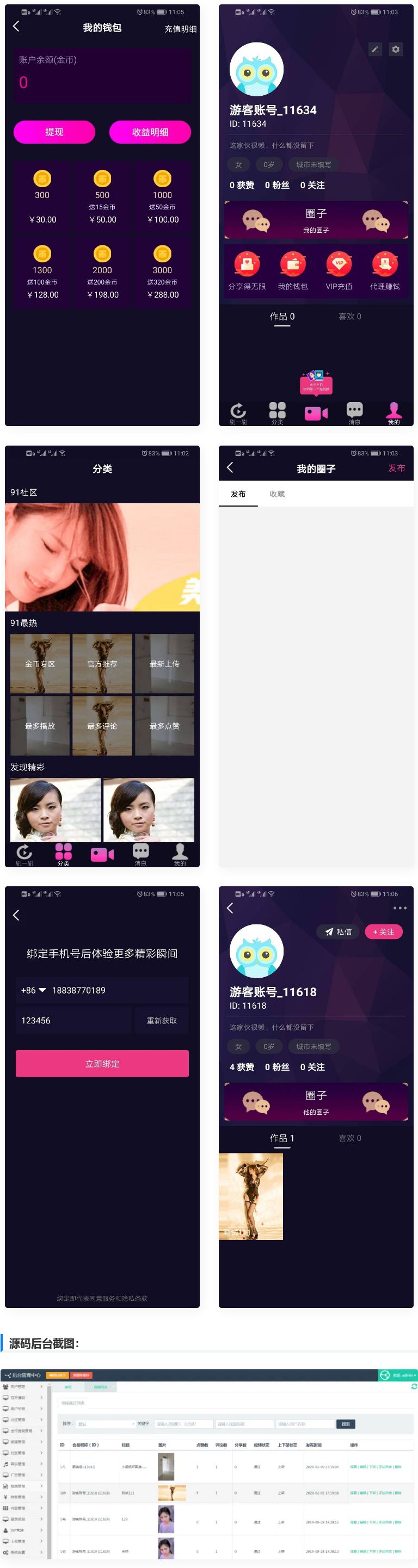 仿抖音视频app/仿91视频app/短视频功能/原生双端开发源码插图