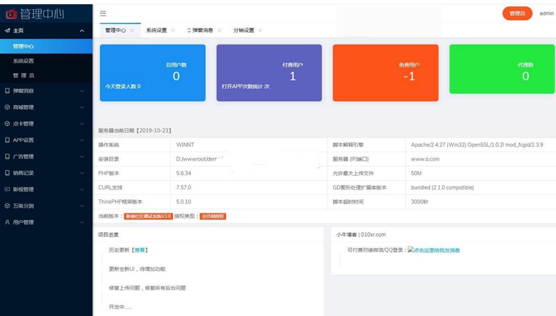 apicloud福利在线直播盒子影视源码+五级分销+商城+自定义采集+安装教程