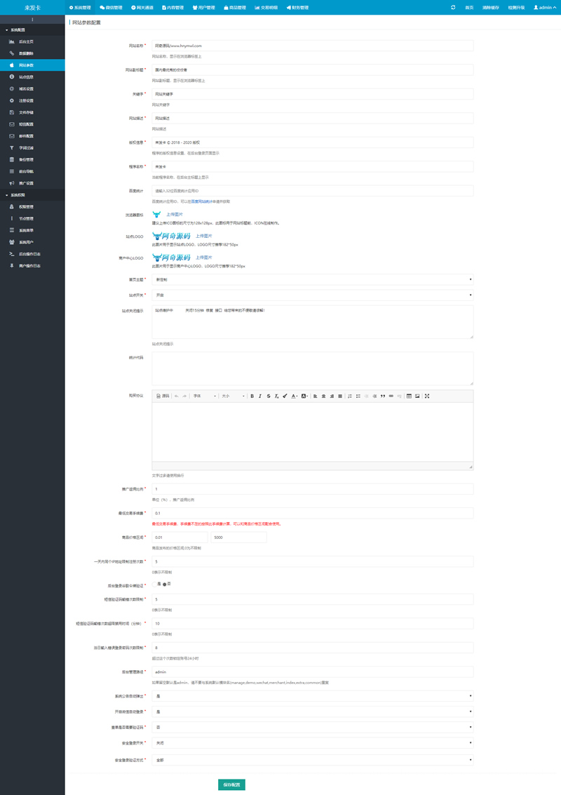 【自动发】企业商户运营版带WAP手机端[多种主题+亲测可用]