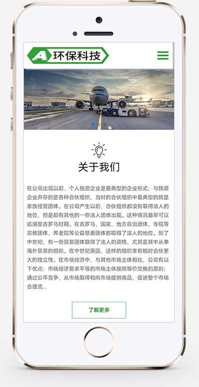 (自适应手机端)简繁绿色HTML5响应式环保设备pbootcms模板 环保科技公司网站源码下载
