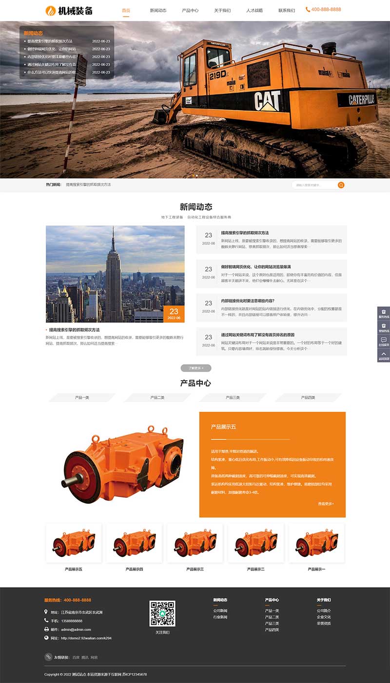 (自适应手机端)HTML5机械重工设备装备制造类企业网站pbootcms模板 大型矿山重工设备网站源码下载