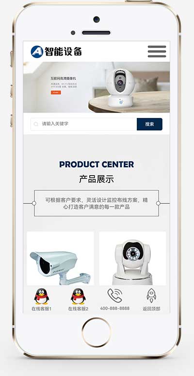 (自适应手机端)响应式智能摄像头设备pbootcms网站模板 蓝色安全防盗电子摄像头设备网站源码下载