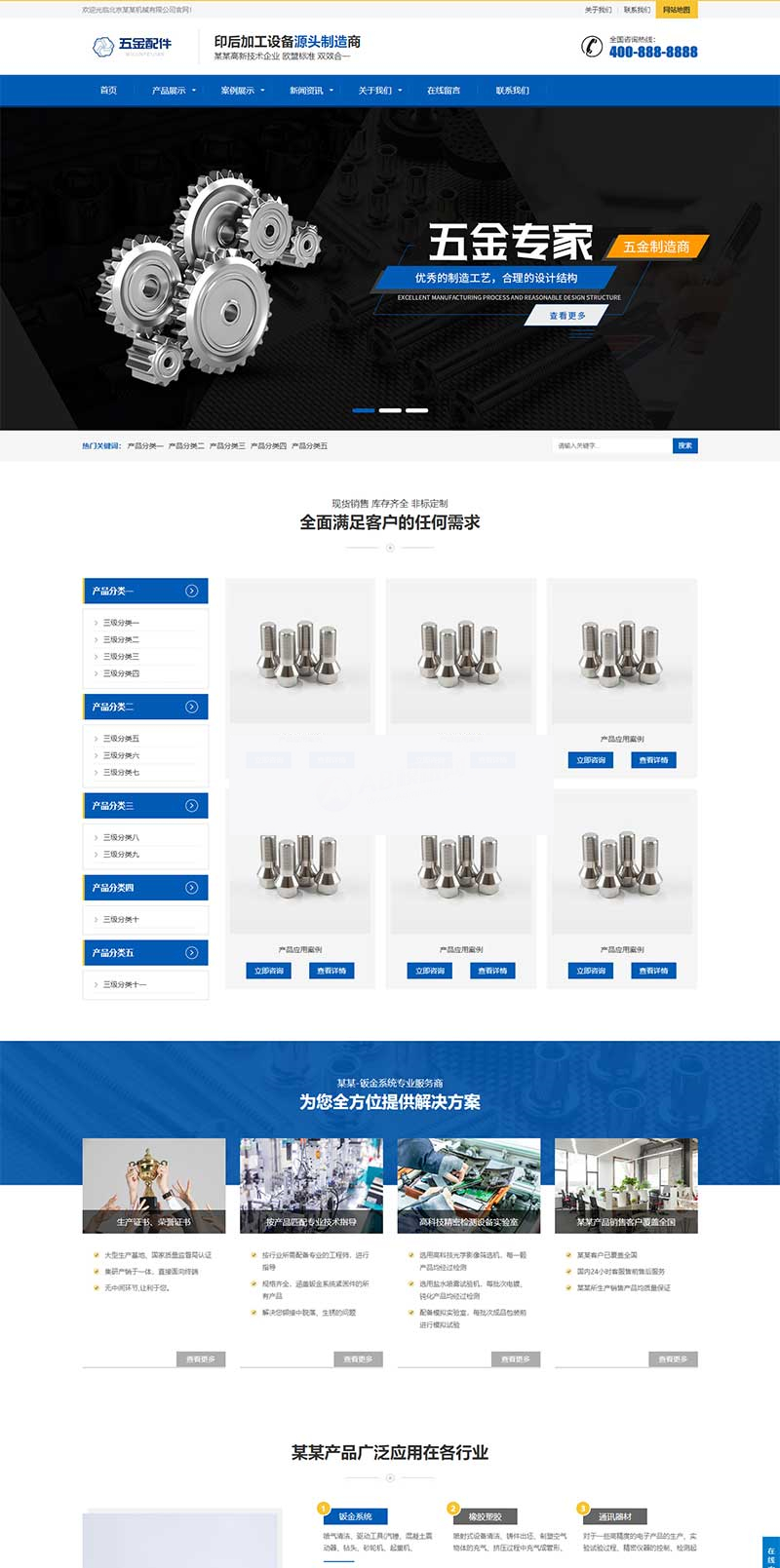 (自适应手机端)五金配件类网站pbootcms模板 机械加工设备网站源码下载