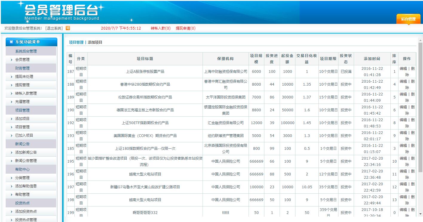 P2P理财源码/带完整教程/请勿用于商业运营