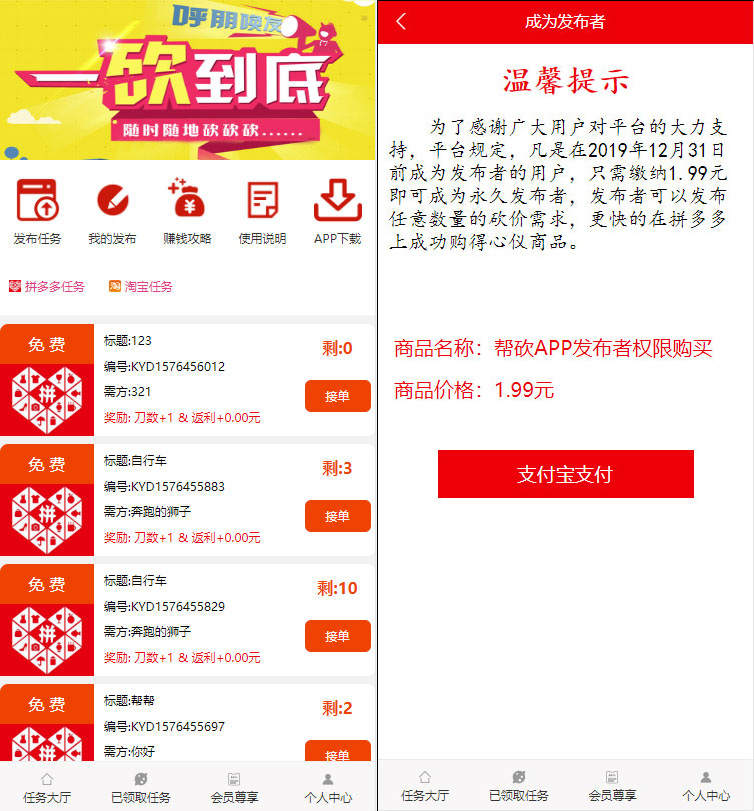 ThinkPHP帮忙砍价任务赚钱源码 可封装APP