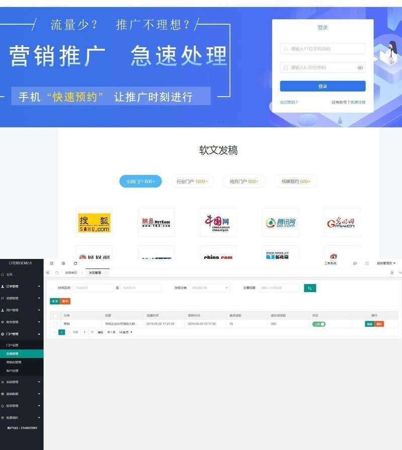 口号帮自媒体软文营销平台OEM系统 v2.5+WAP手机版