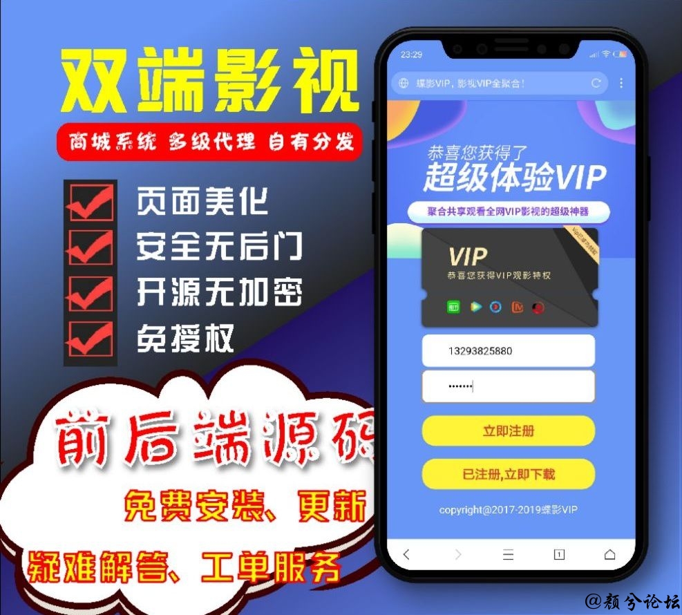 H5影视APPV3全新后台 下载页美化 后台登录bug修复