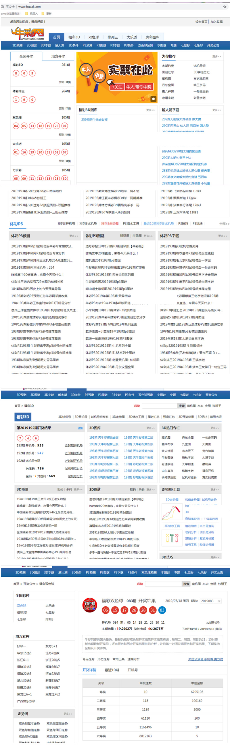 帝国cms7.5仿牛彩网（原名彩摘网）源码+手机移动端