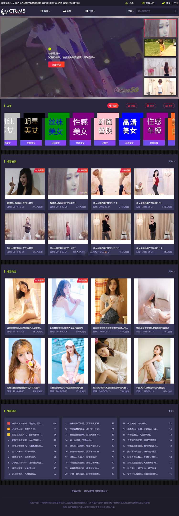 2019美女写真视频管理源码最新版 带云转码+会员VIP系统+一键采集+代理系统 支持打赏功能