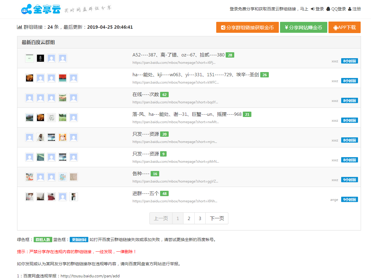 百度网盘群组分享源码 百度网盘分享网站源码 带粉丝裂变 网站源码-第1张