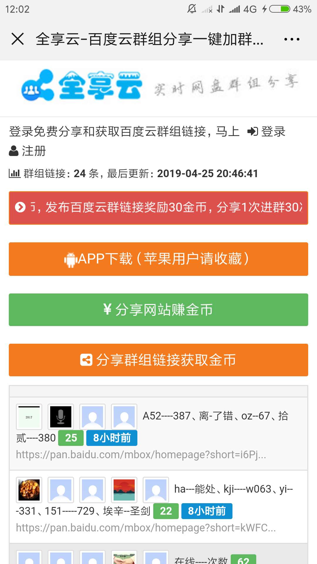 ç¾åº¦ç½çç¾¤ç»åäº«æºç  ç¾åº¦ç½çåäº«ç½ç«æºç  å¸¦ç²ä¸è£å ç½ç«æºç -ç¬¬2å¼ 